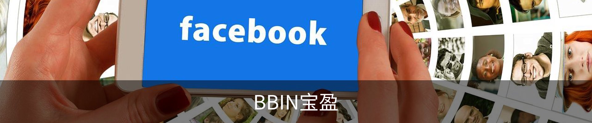 BBIN宝盈